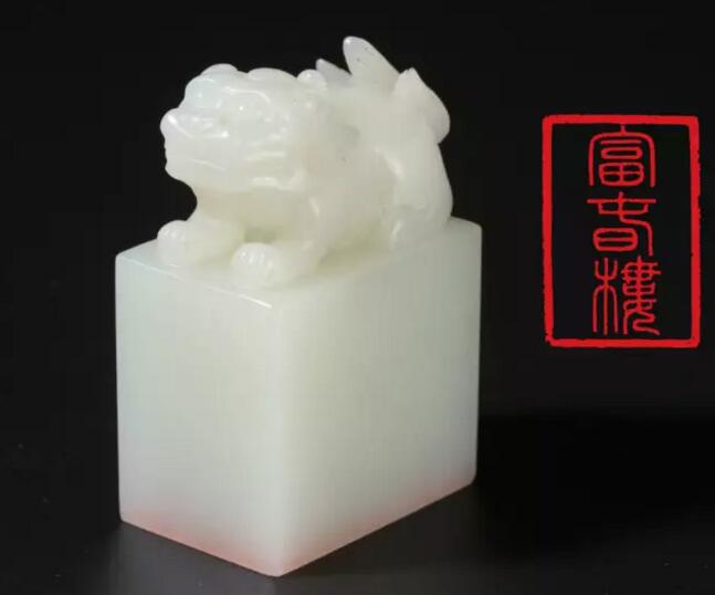 清嘉庆白玉瑞兽钮宝玺「富春楼」3.9×2.6×5.7cm 