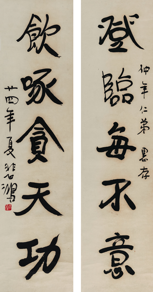 徐悲鸿 行书五言联  水墨纸本  立轴  133×33.5cm×2  1935年作