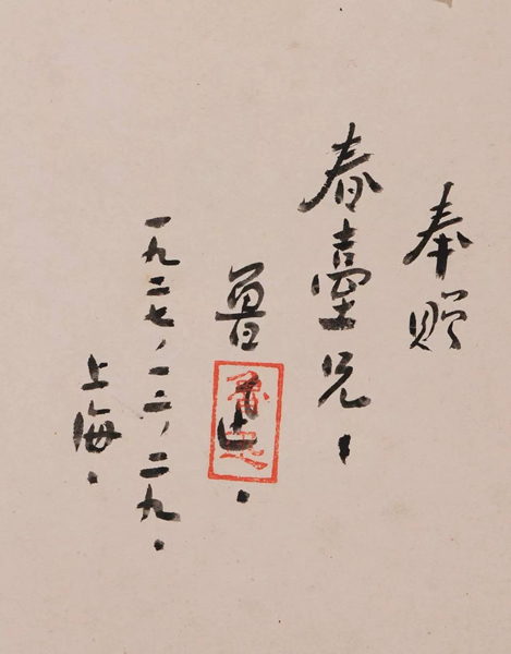 鲁迅题字