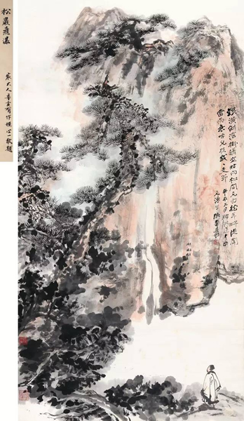 张大千《松崖飞瀑》