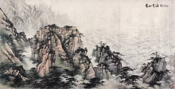 董寿平《黄山云海》