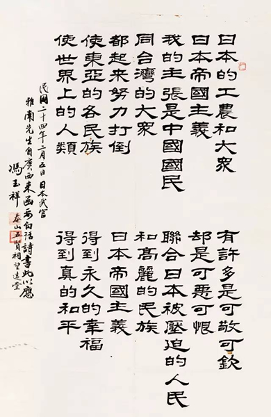 冯玉祥《隶书自作白话诗》