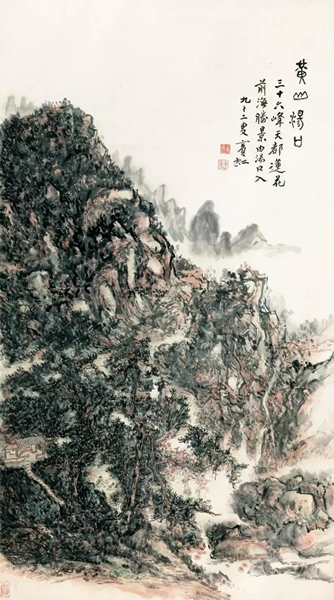 黄宾虹 黄山汤口