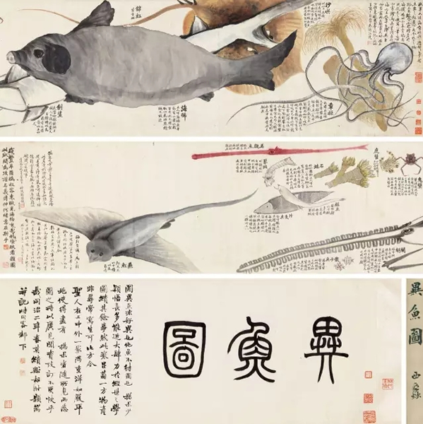 赵之谦 异鱼图