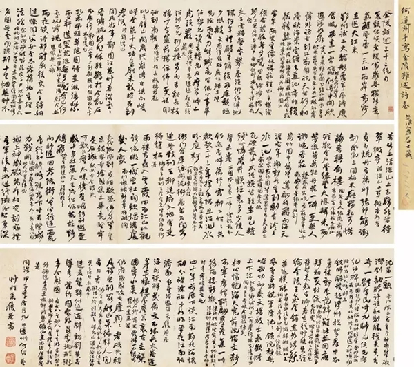 何绍基 金陵杂述三十二绝句