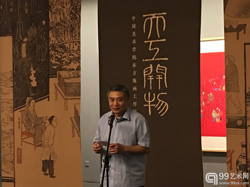 “天工开物——中国美术学院东方版画工作展”在北京画院美术馆隆重开幕