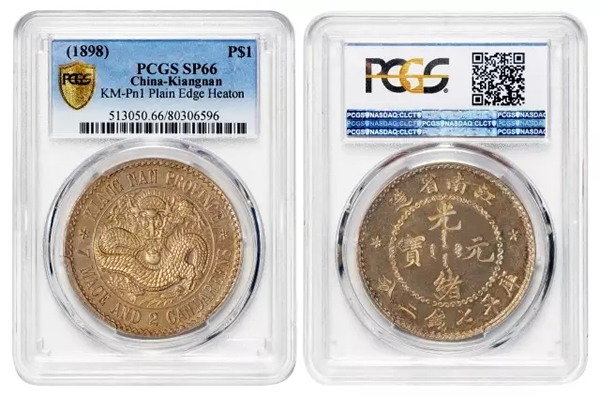 喜敦版无纪年江南省造光绪元宝库平七钱二分银币样币/PCGS SP66