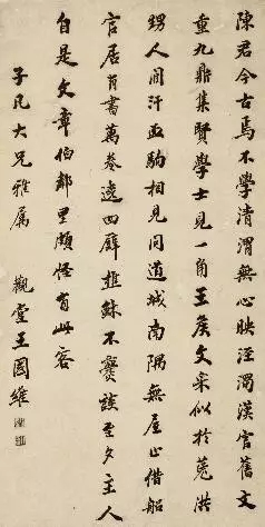 王国维 楷书  节录黄庭坚诗 20世纪二十年代写本 成交价 RMB1,012,000