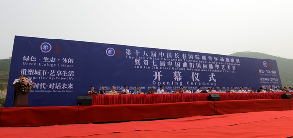 第十八届中国长春国际雕塑作品邀请展暨第七届中国曲阳国际雕塑艺术节开幕仪式