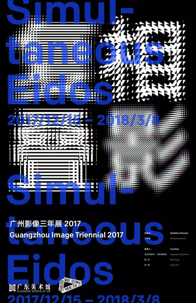 “复相·叠影——广州影像三年展2017