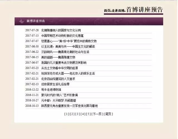 首都博物馆定期举办讲座活动