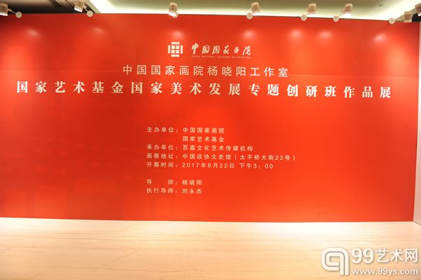 杨晓阳专题创研班展览开幕式钱晓鸣摄