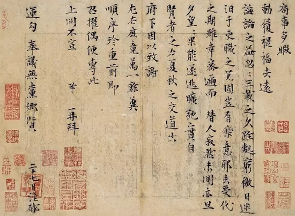 曾巩《局事帖》