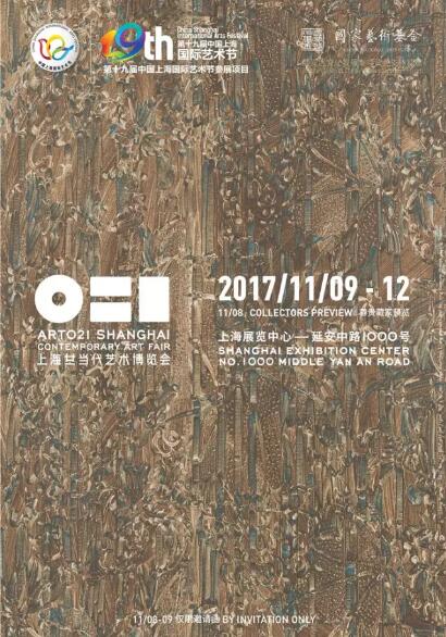 ART021五周年海报由艺术家曾梵志的作品《昨天》与艺术家梁远苇的作品《2017 No.11》设计而成