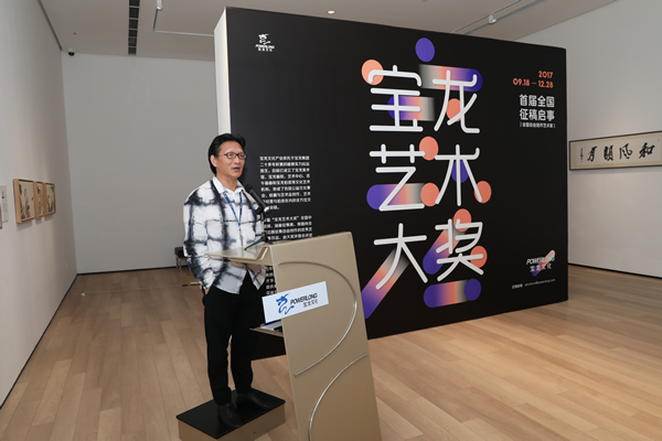 宝龙美术馆馆长 李晓峰致辞