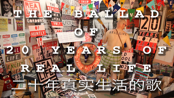 4. 《二十年真实生活的歌》，罗斯•辛克莱。有声影像，尺寸可变，2014年。时长：23 分。由艺术家提供。