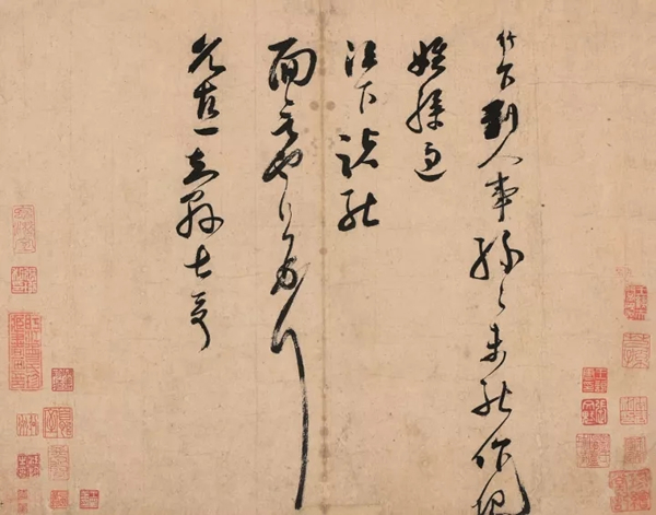 曾纡《人事帖》