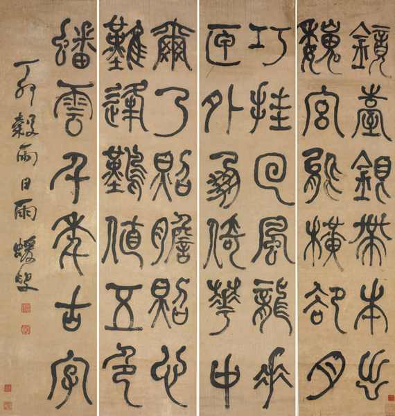 篆书庾信《镜赋》节选屏  何绍基  114.5cm×28cm  清同治六年（1867年）  湖南省博物馆藏