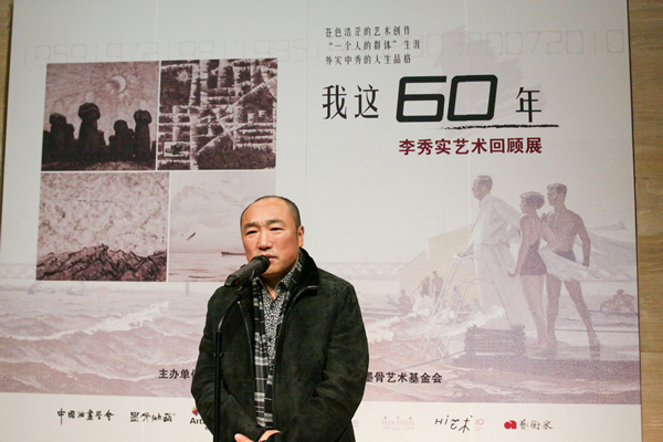 中国国家画院常务副院长卢禹舜致辞