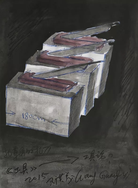 王广义