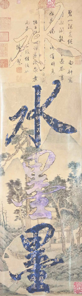 水墨 2017 105x30cm  纸本综合媒材