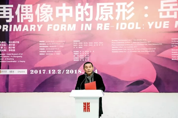 湖北美术馆艺术总监傅中望 致辞