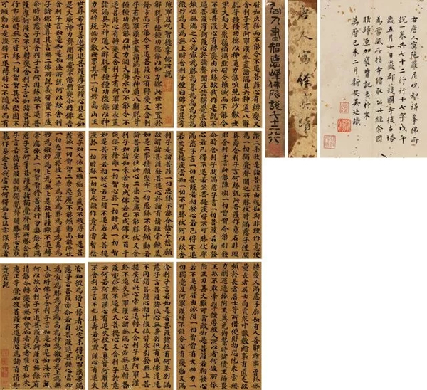 1087  北宋金粟山大藏经写本 《大般若波羅蜜多經卷第五百八十三》