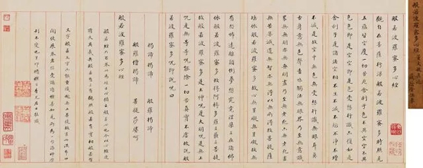 1029  董其昌 小楷心经册