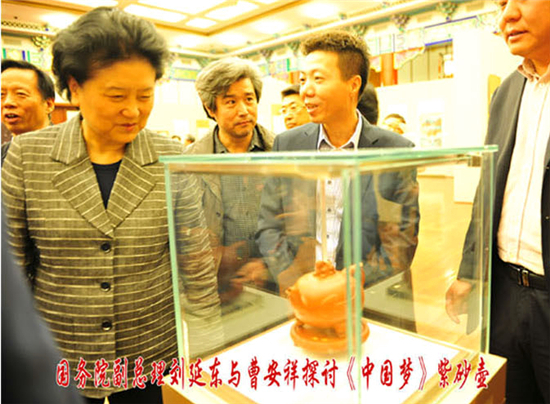 国务院副总理刘延东与曹安祥探讨《中国梦》紫砂壶