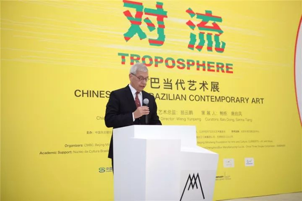 巴西驻华大使馆大使马尚开幕式上致辞