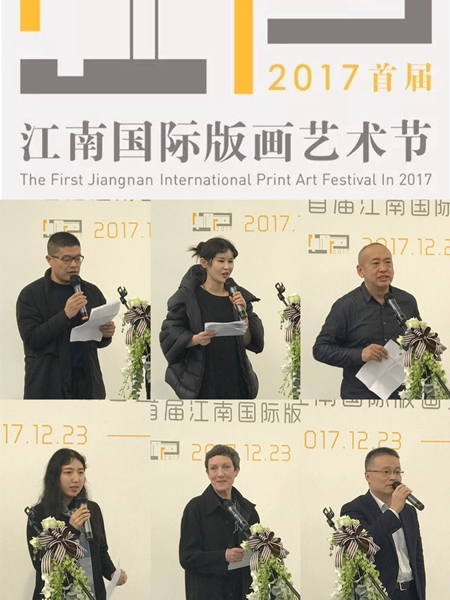 开幕式致辞嘉宾（左起）：首届江南国际版画艺术节策展人、中央美院硕士生导师康剑飞先生／无锡潘 文化机构执行董事潘黎女士／中国美协版画艺委会副主任、国际学院版画联盟主席、中央美院造型学院副院长、版画系主任王华祥先生／中国艺术研究院版画创作研究中心负责人王霄女士／比利时艺术家英格里德女士／无锡锡东新城商务区党工委副书记、管委会副主任章金伟先生