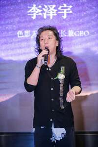 色影无忌董事长兼CEO李泽宇