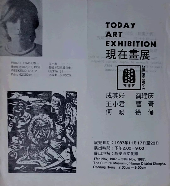 “现在画展”宣传册