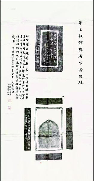 董其昌赠陈继儒砚砚拓