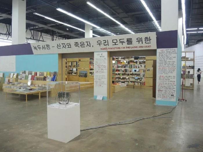 2015年光州双年展上Dora García对Nokdu书店的重新改造。图片：Courtesy of Sarah Cascone