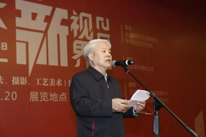 国家艺术基金理事会理事长 蔡武 致辞并宣布展览开幕