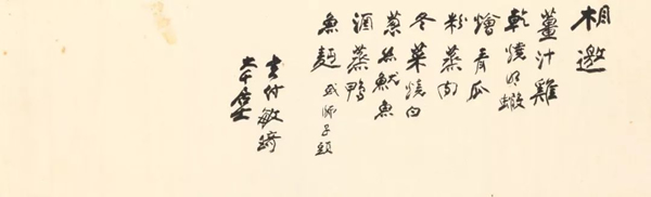 张大千《菜单— 青冈菜／姜汁鸡》