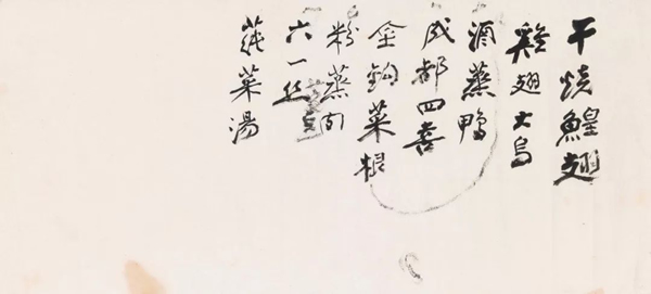 张大千《菜单— 干烧鳇翅／红煨七珍》