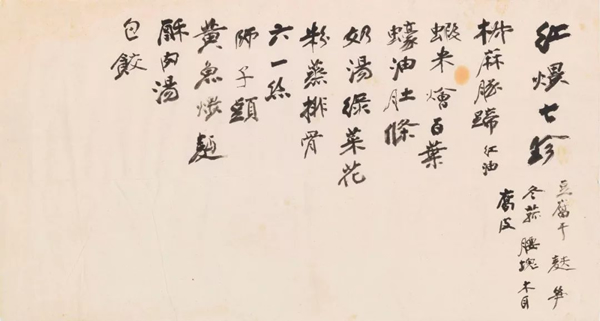 张大千《菜单— 干烧鳇翅／红煨七珍》