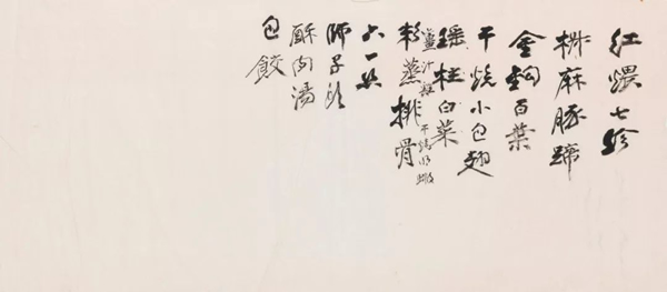 张大千 《菜单— 红煨七珍／干烧明虾》