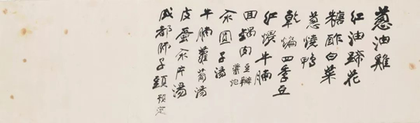 张大千 《菜单— 葱油鸡/鸡翅鸟参》
