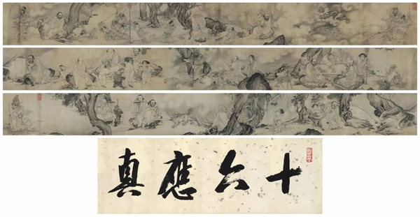 宋/元无款  《十六应真图》