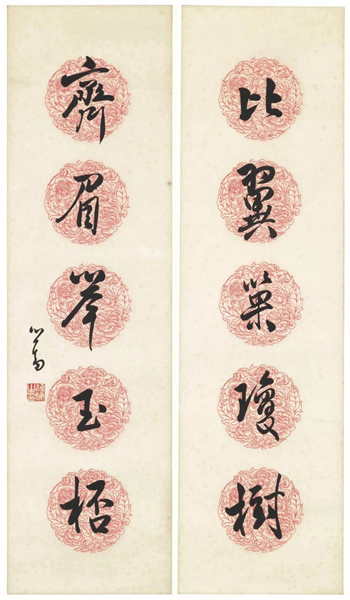 溥儒　《书法对联》