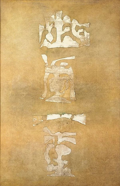 华苏迪奥?盖同德（1924-2001）