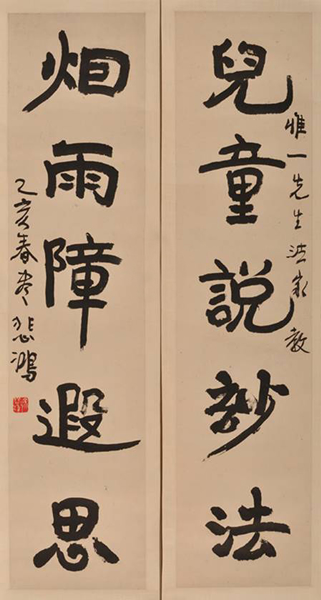 五言对联 徐悲鸿 纸本墨笔 111x26cm 1935年 徐悲鸿纪念馆