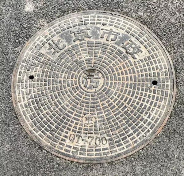 北京的井盖，拍摄于某高校校园内