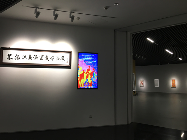 朱振洪作品展厅