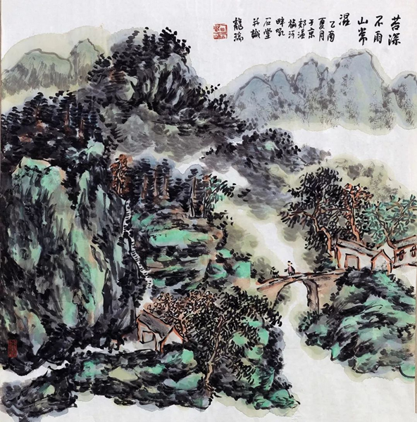 龙瑞  《苔深不雨山常湿》 68×67cm