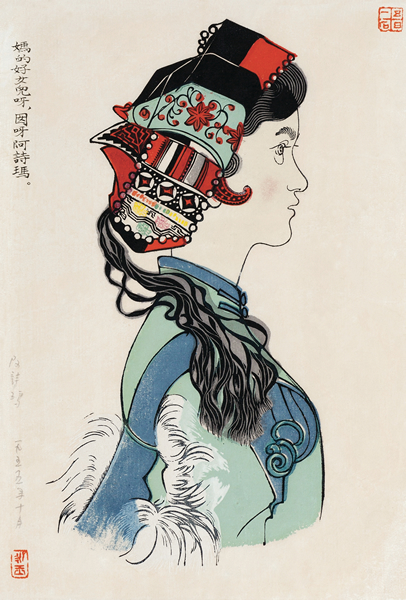 黄永玉 《阿诗玛》插图之一 套色版画 31×23cm 1955年