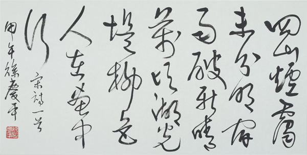 徐庆平 《书法》纸本水墨 50x100cm  2014年